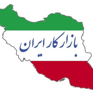 ? ? بازار کار ایران??