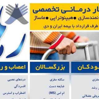 کاردرمانی مازندران (توانمندسازی جسمی ذهنی اعصاب)