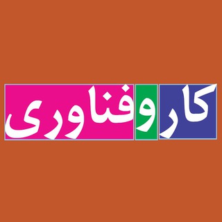 کار و فناوری