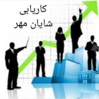 كاريابي شايان مهر