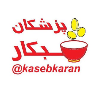 کاسبکارانی در لباس شریف پزشکی