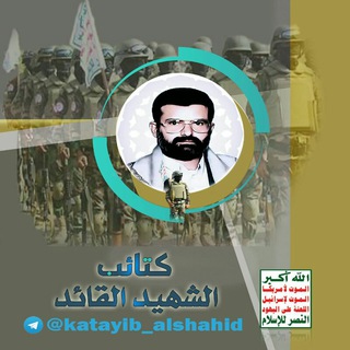 كتائب الشهيد القائد Katayib alshahid alqayid