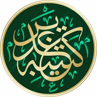 کتیبه غدیر