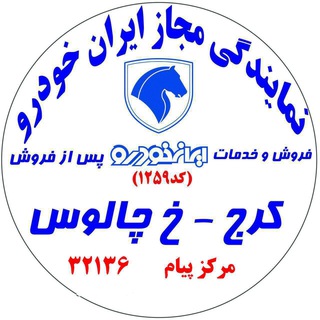 ایران خودرو کاویانی1259