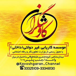 کاریابی کاوشگران