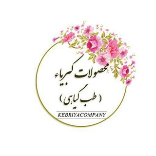 کبریاء(طب گیاهی)