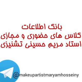 اطلاعيه كلاسها مريم حسيني تشنيزي