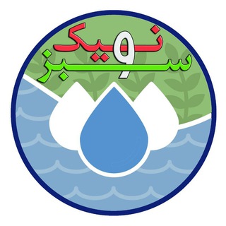 نیک و سبز