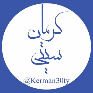 کرمان سیتی