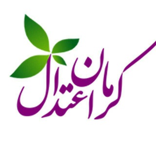 پایگاه خبری کرمان اعتدال