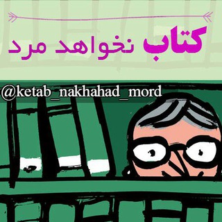 ?کتاب?نخواهدمُرد