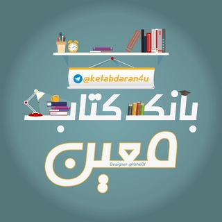 بانک کتاب معین