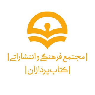 کتاب پردازان