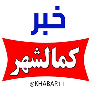 پایگاه خبری کمالشهر