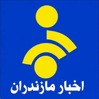 اخبار مازندران