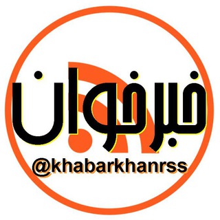 خبرخوان