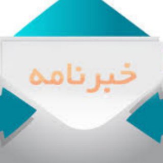 ? خبــــــــــرنامـــــه ?