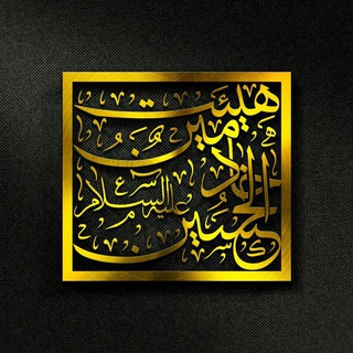 هیئت خادمین الحسین(ع) پیروان شهدا