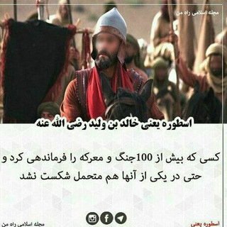 ⚔√ خالد بن ولید