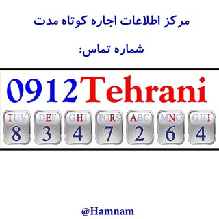 مرکز اطلاعات اجاره کوتاه مدت