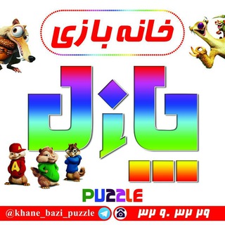 خانه بازی پازل استان قم