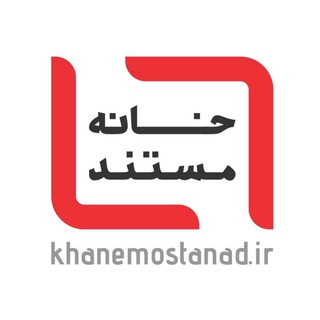 خانه مستند انقلاب اسلامی