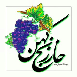 ️خارزنــــــــــج‌ کهن