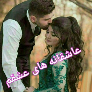 ?عاشقانه های عشقم?