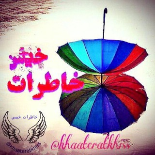 خاطرات خیس