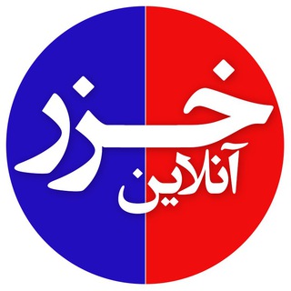 خزرآنلاین (پایگاه خبری)