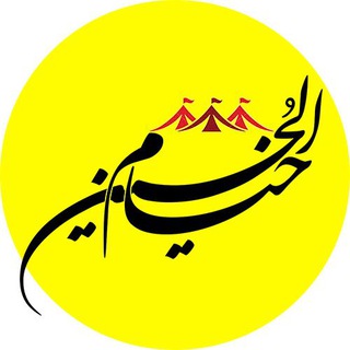 موکب خیام‌الحسین