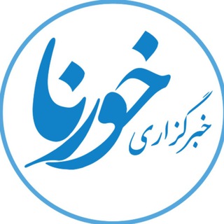 خبرگزاری خورنا | آغاجاری