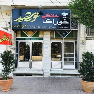 خوراک خانگی خورشید