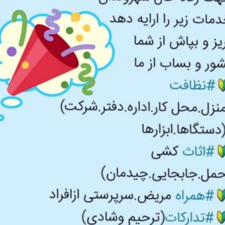 گروه خدمات نظافتی کیان امدادوشیشه پاکن