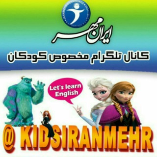 Iranmehr Kids&Teens