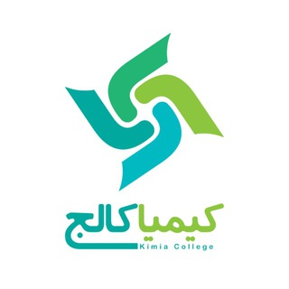 Kimia_college|کیمیاکالج