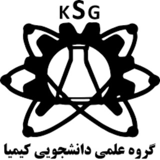 گروه علمی دانشجویی کیمیا