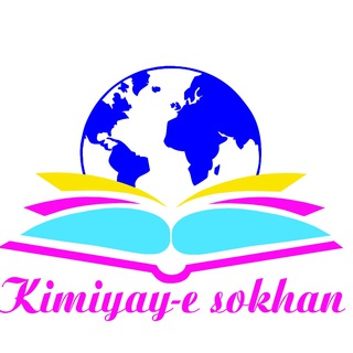 Kimiyaye Sokhan Institute