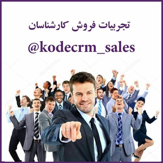 تجربیات فروش کارشناسان iNoti