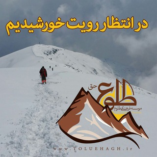 کوهپایگان طلوع