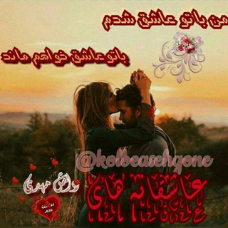 ?کلبه❤عشق?