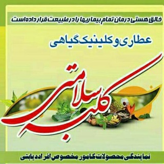 کلینیک کلبه سلامتی