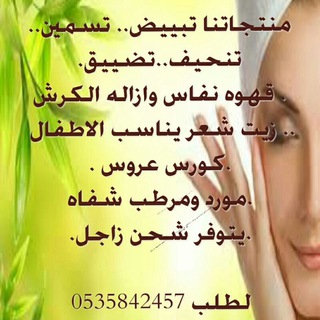 خلطات ام صالح