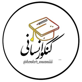 مشاوره و برنامه ریزی تخصصی انسانی