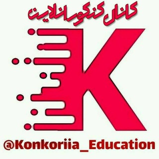 کنکور آنلاین