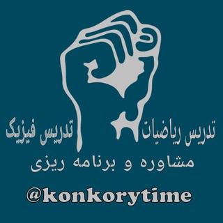 ™کنکوری تایم 100