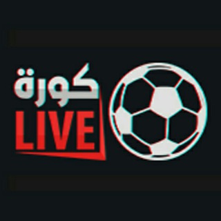 كورة LIVE ⚽