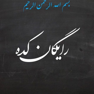 رایگان کده | سوال کنکور 99