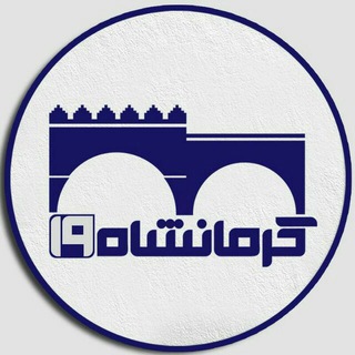 کرمانشاه??19