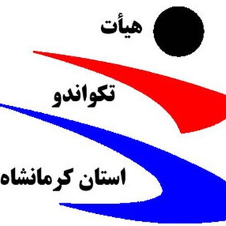 هيات تكواندو استان كرمانشاه